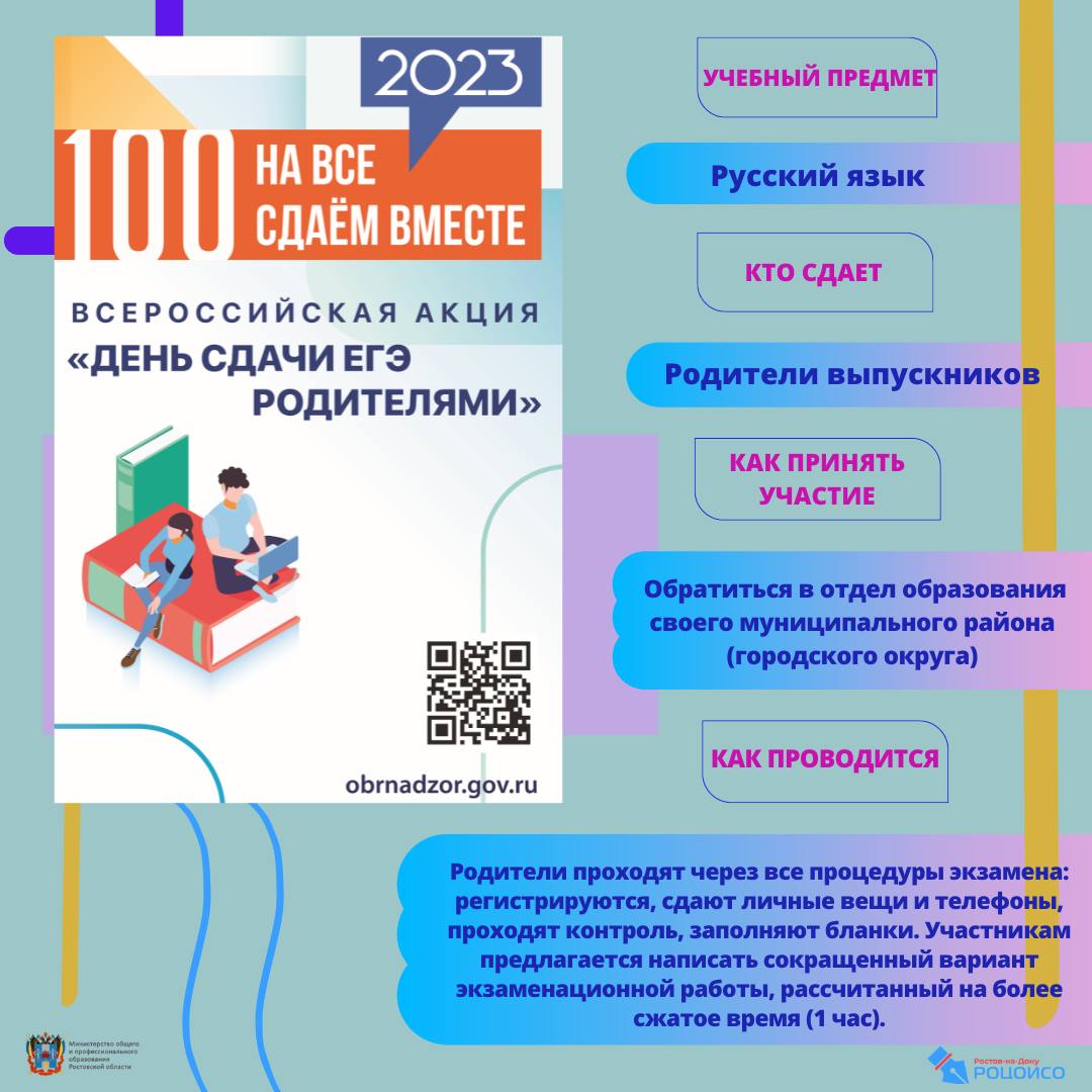 МБОУ СОШ №8 - В Ростовской области стартовала Всероссийская акция «Сдаем  вместе. День сдачи ЕГЭ родителями»